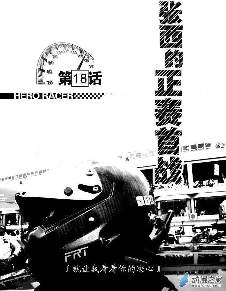 《极速英豪》第18回 第1页