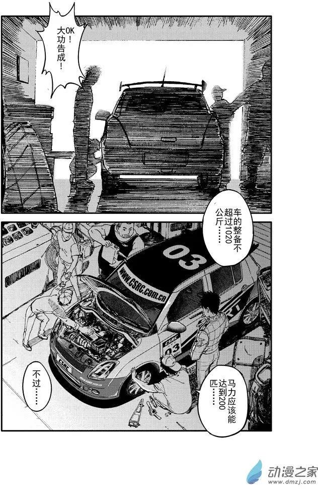 《极速英豪》第18回 第3页