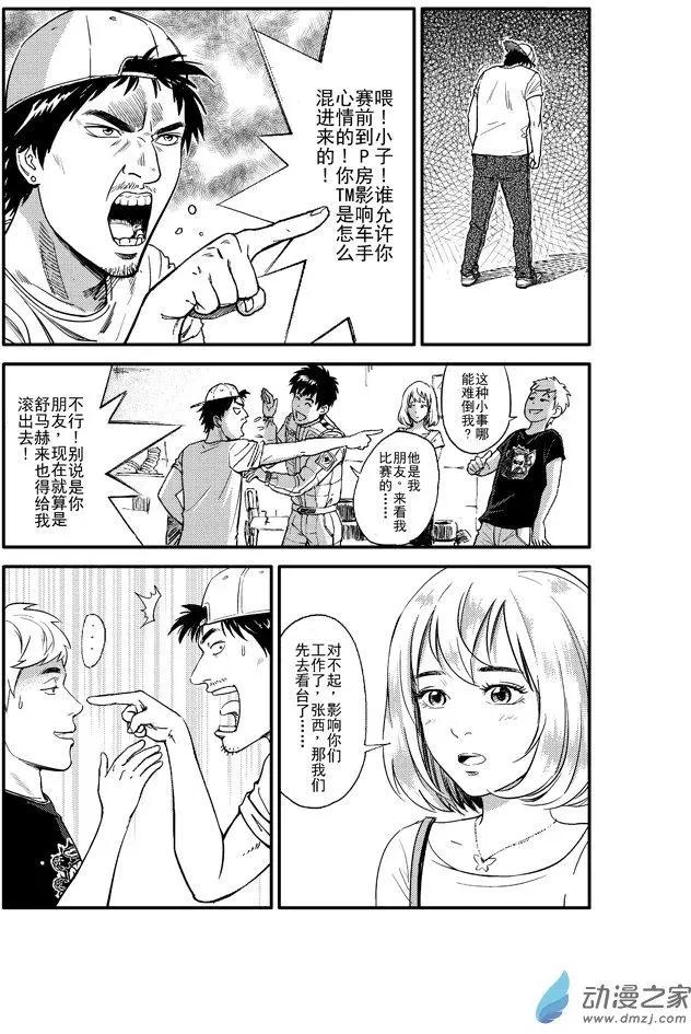 《极速英豪》第18回 第6页
