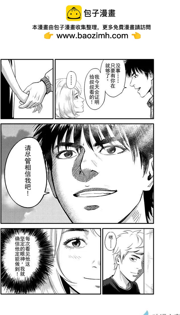 《极速英豪》第18回 第9页