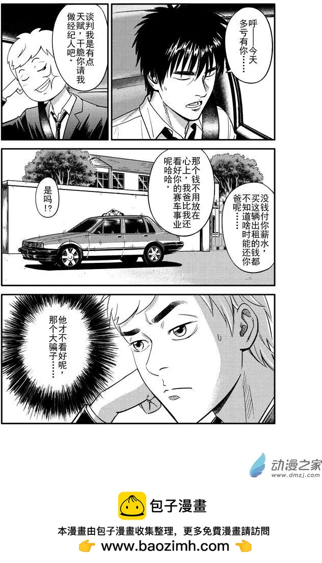 《极速英豪》第16回 第10页