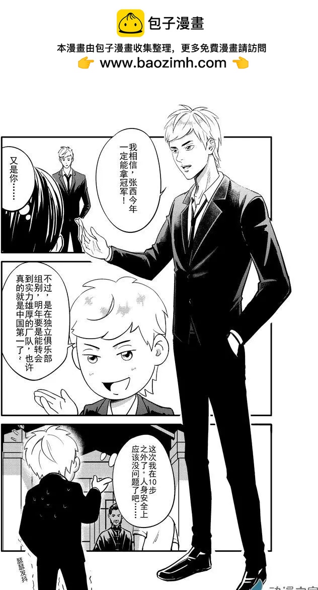 《极速英豪》第16回 第2页