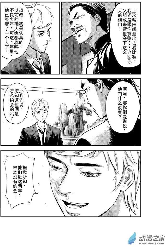 《极速英豪》第16回 第3页