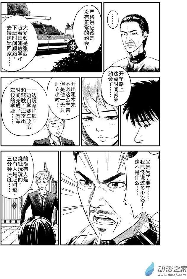 《极速英豪》第16回 第4页