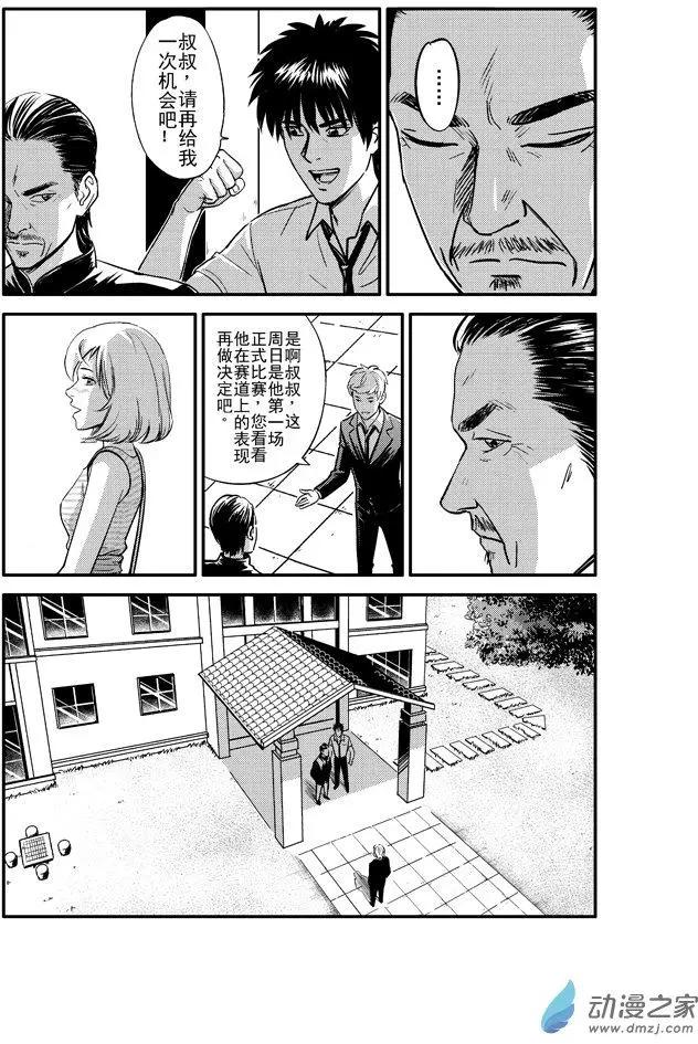 《极速英豪》第16回 第6页