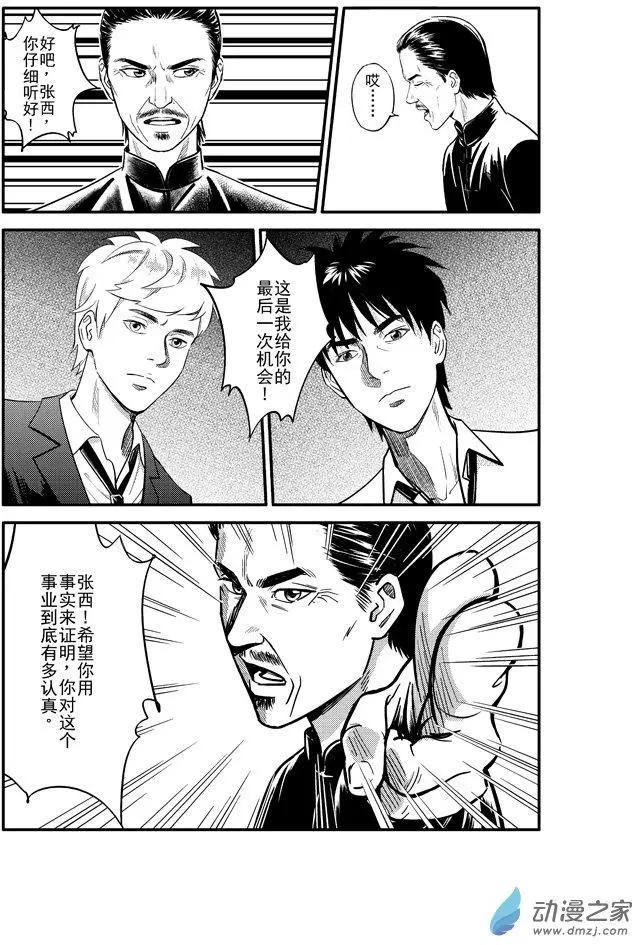 《极速英豪》第16回 第7页