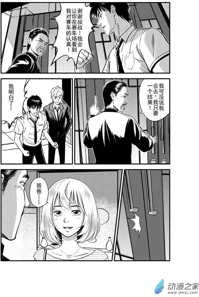 《极速英豪》第16回 第8页