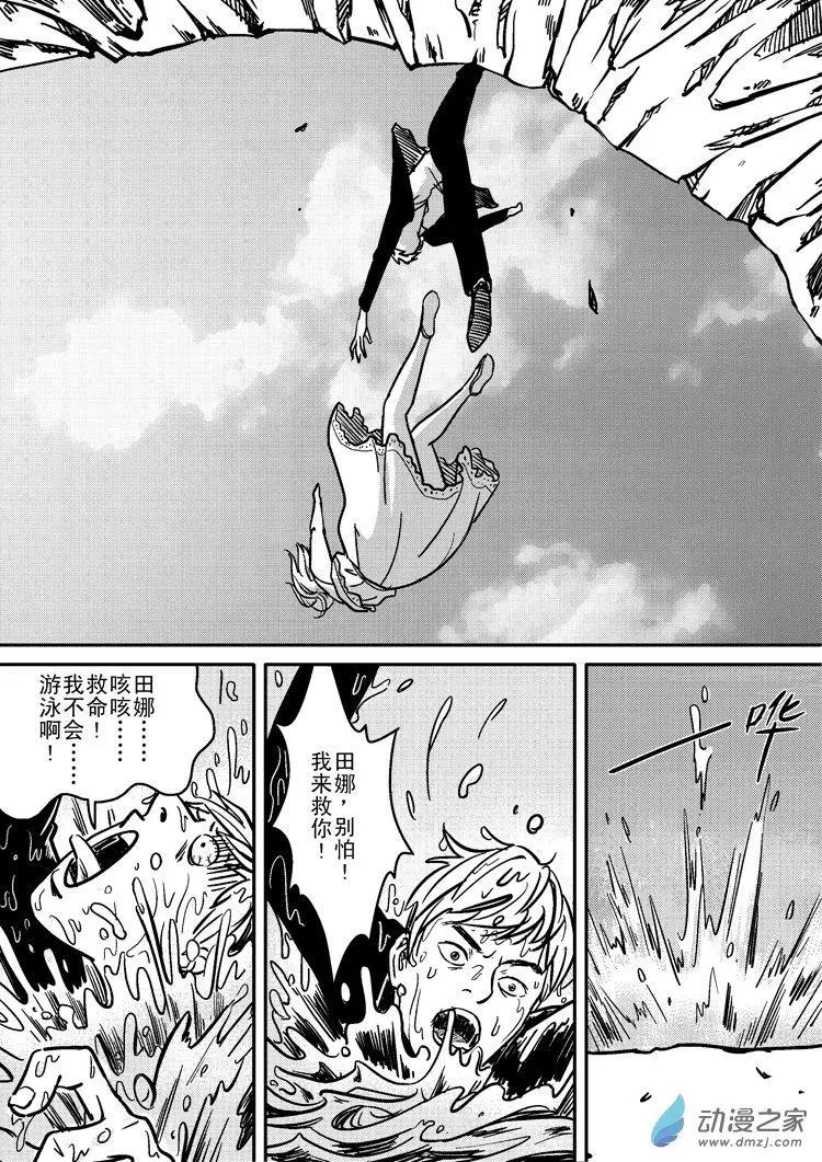 《极速英豪》第23回 第10页