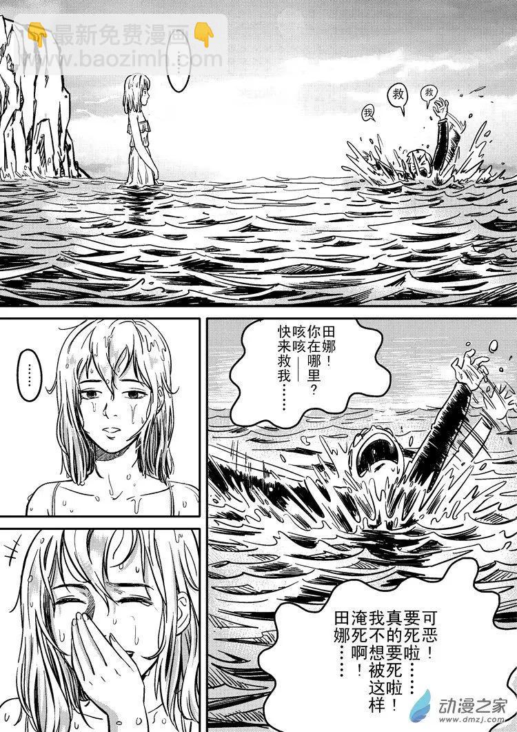 《极速英豪》第23回 第11页