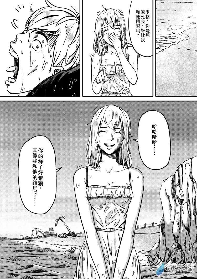 《极速英豪》第23回 第12页