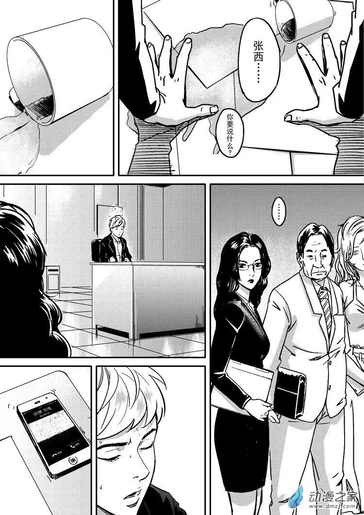 《极速英豪》第23回 第3页