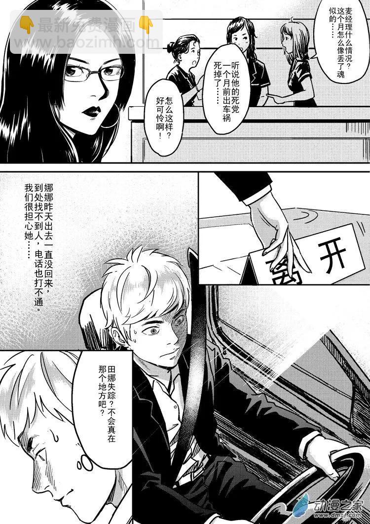 《极速英豪》第23回 第5页