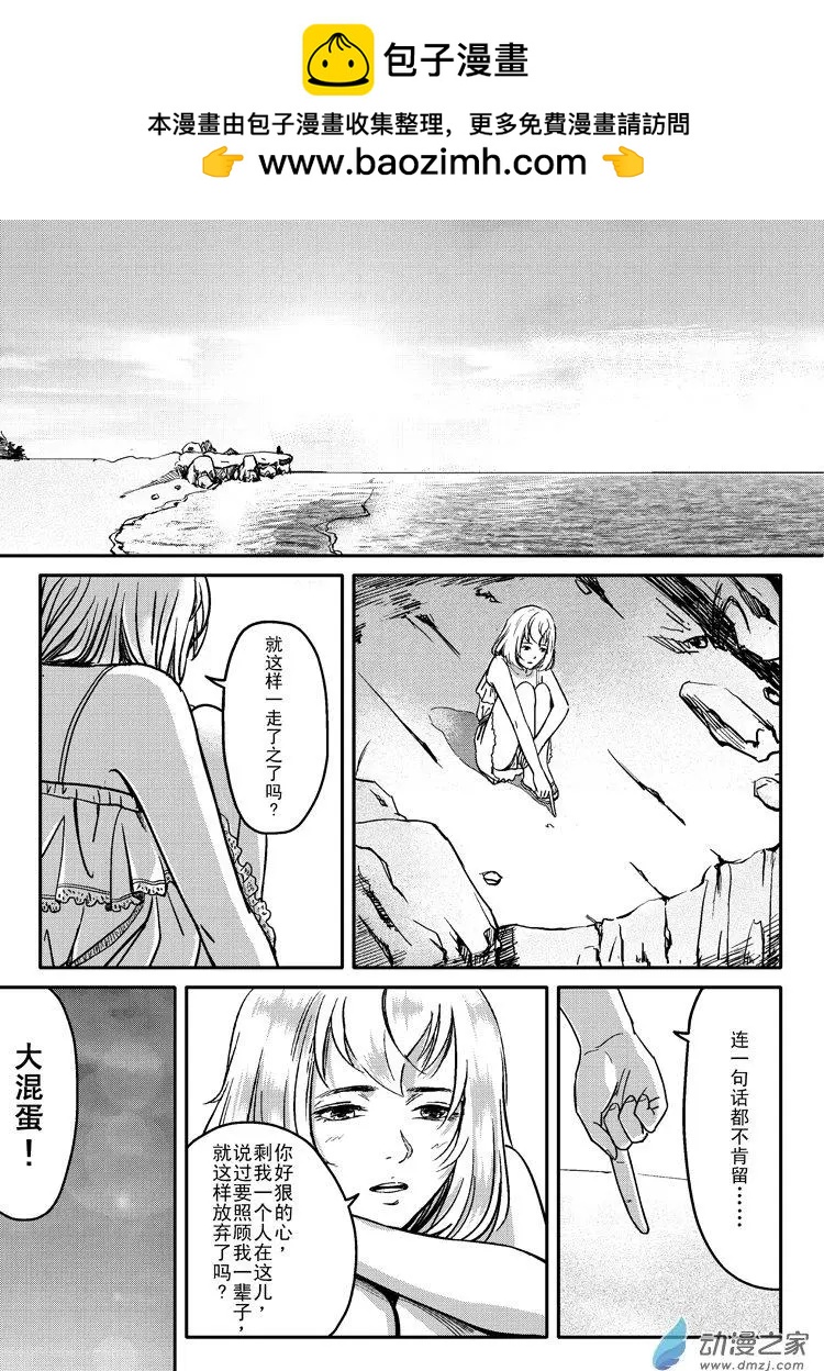 《极速英豪》第23回 第6页