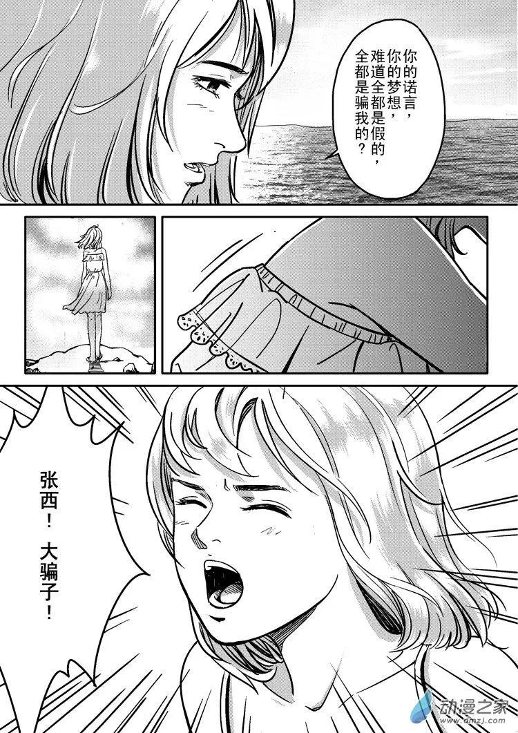 《极速英豪》第23回 第7页