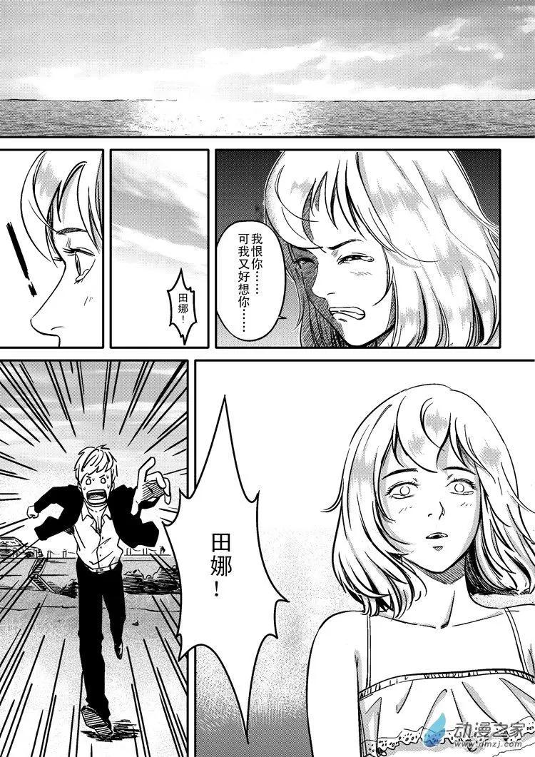 《极速英豪》第23回 第8页