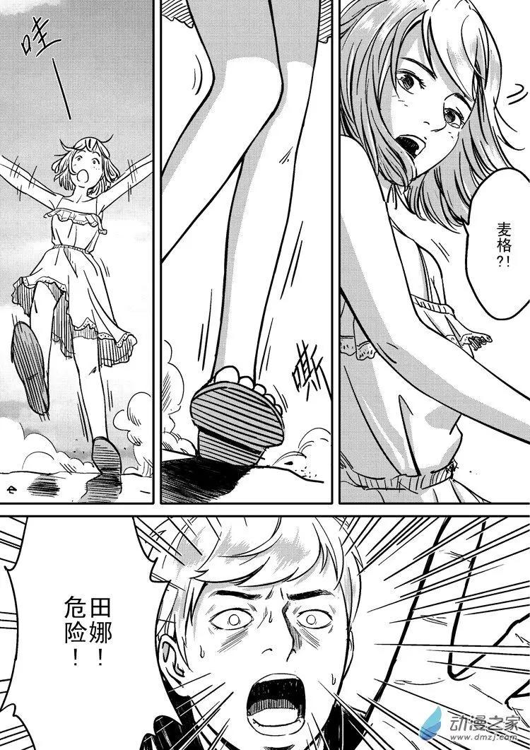 《极速英豪》第23回 第9页