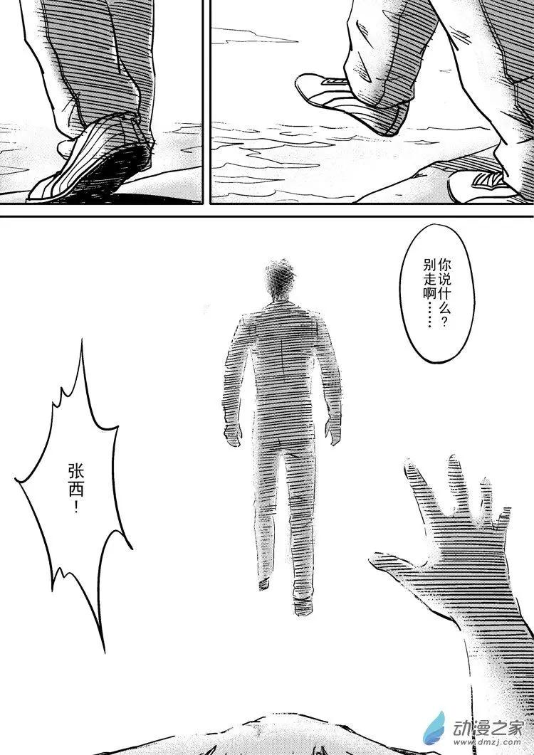 《极速英豪》第22回 第11页