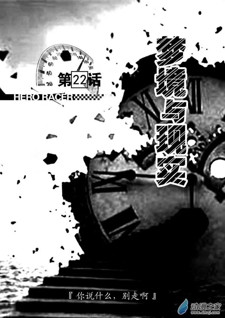 《极速英豪》第22回 第1页
