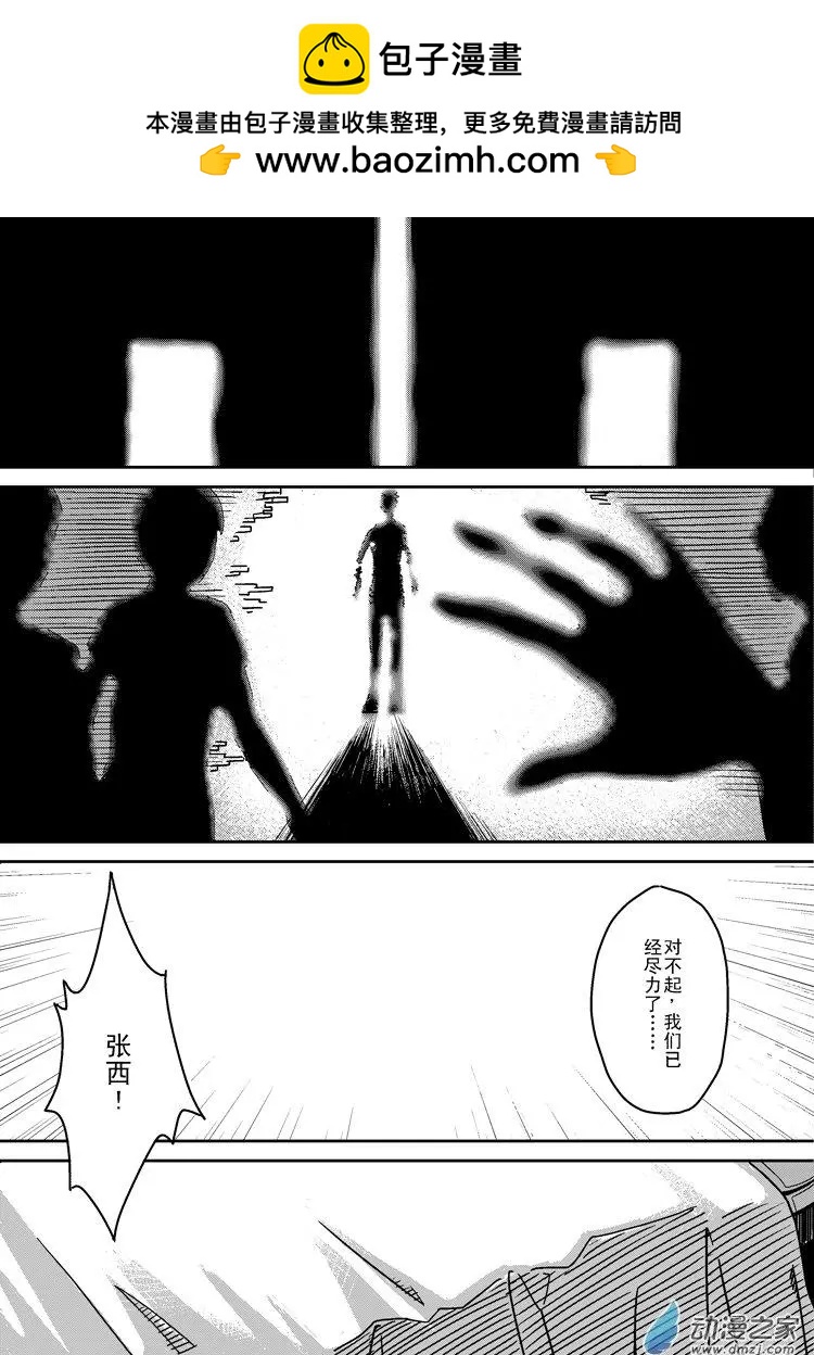 《极速英豪》第22回 第3页
