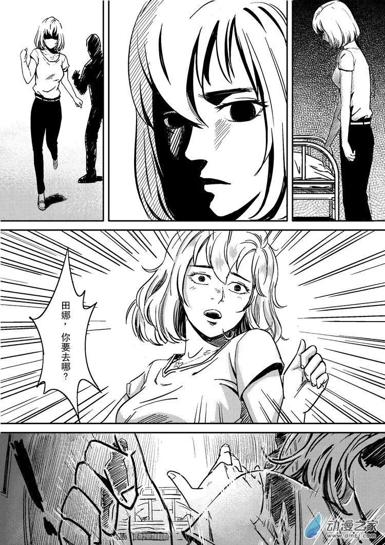 《极速英豪》第22回 第5页