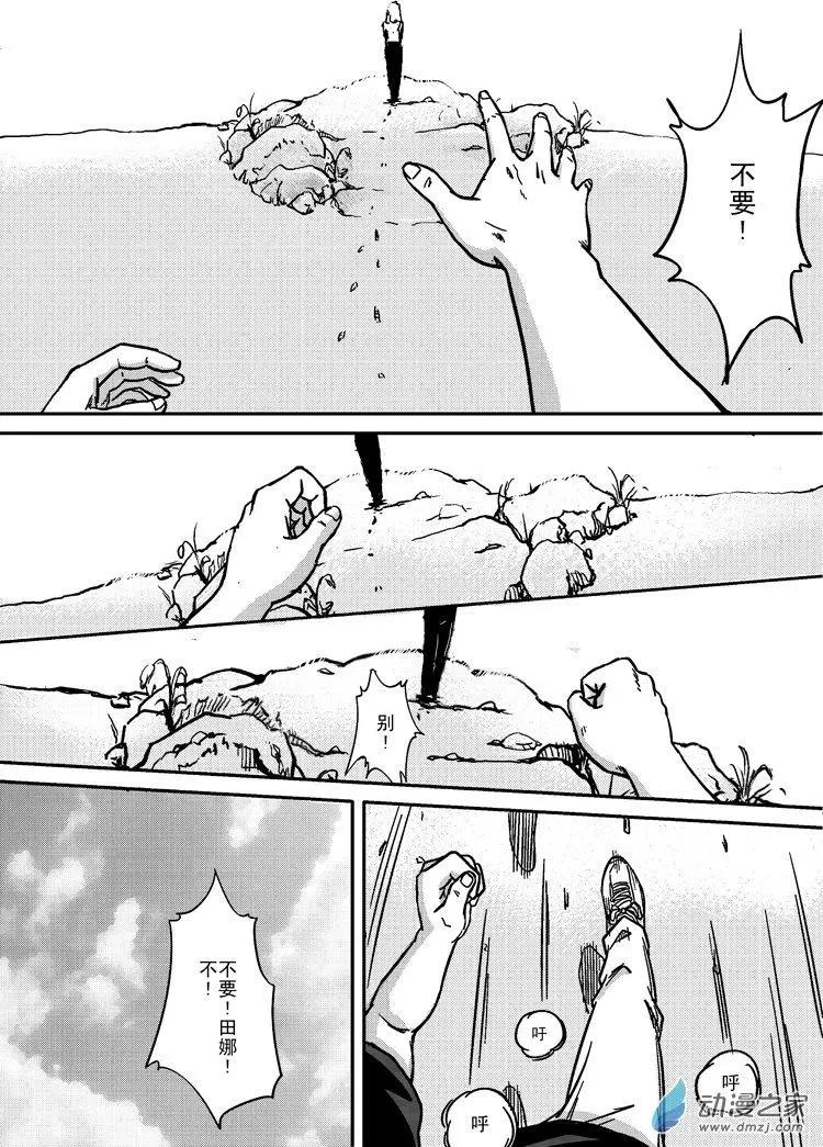 《极速英豪》第22回 第8页