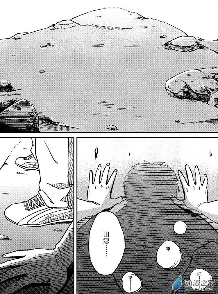 《极速英豪》第22回 第9页
