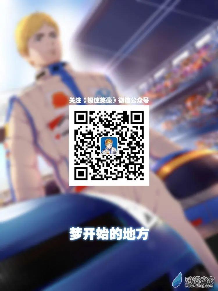 《极速英豪》第20回 第10页