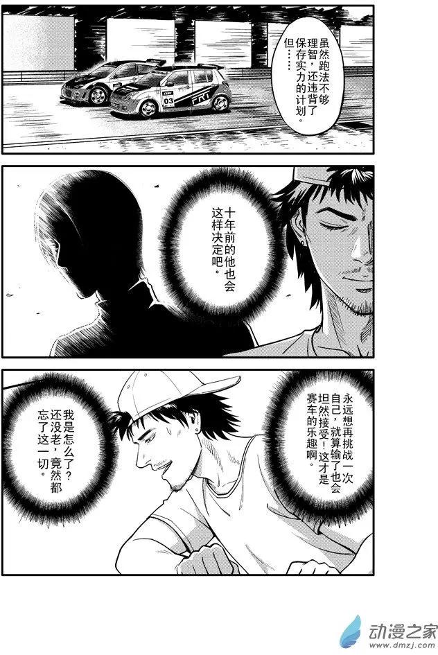 《极速英豪》第20回 第11页