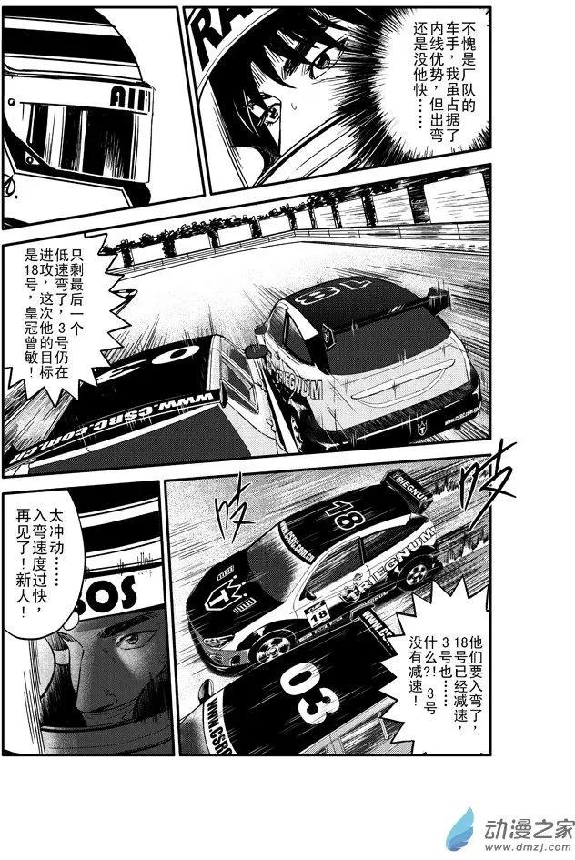 《极速英豪》第20回 第12页