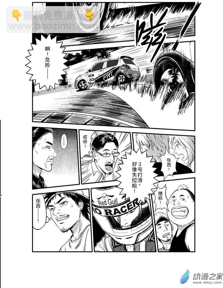 《极速英豪》第20回 第13页
