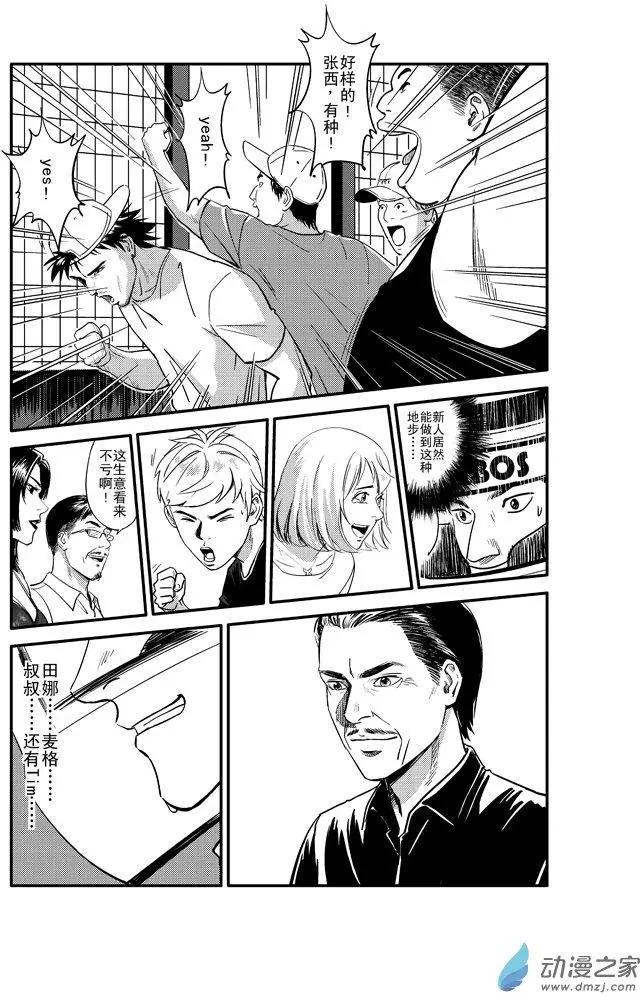 《极速英豪》第20回 第15页