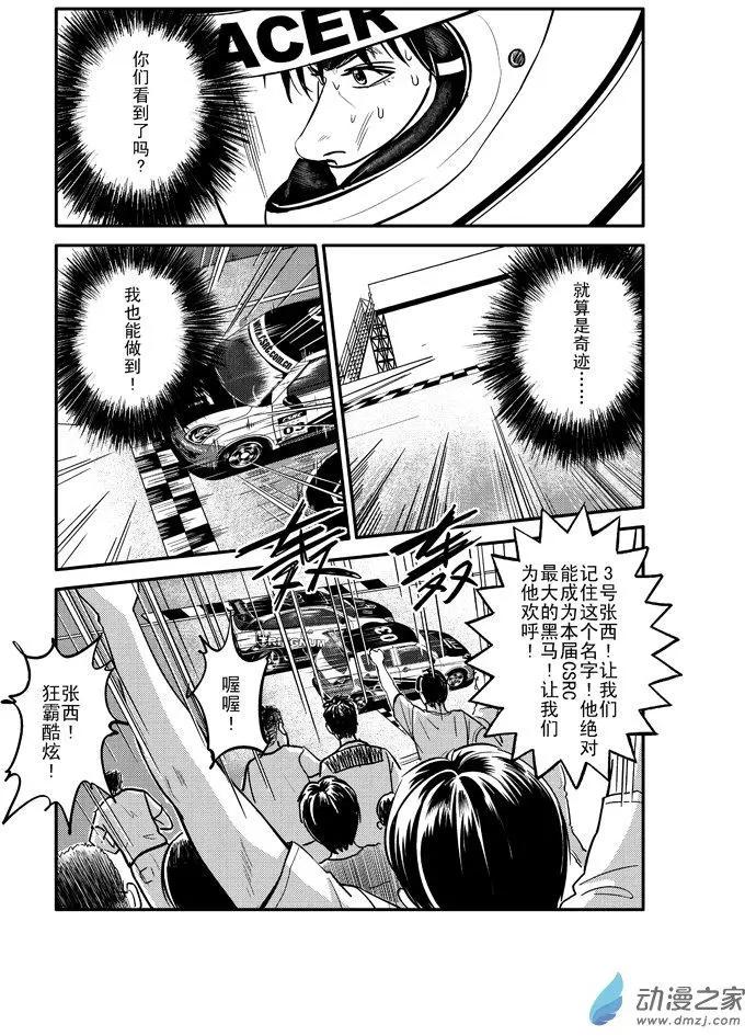 《极速英豪》第20回 第16页