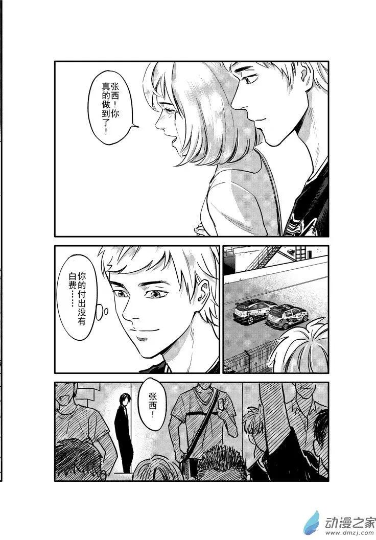《极速英豪》第20回 第17页