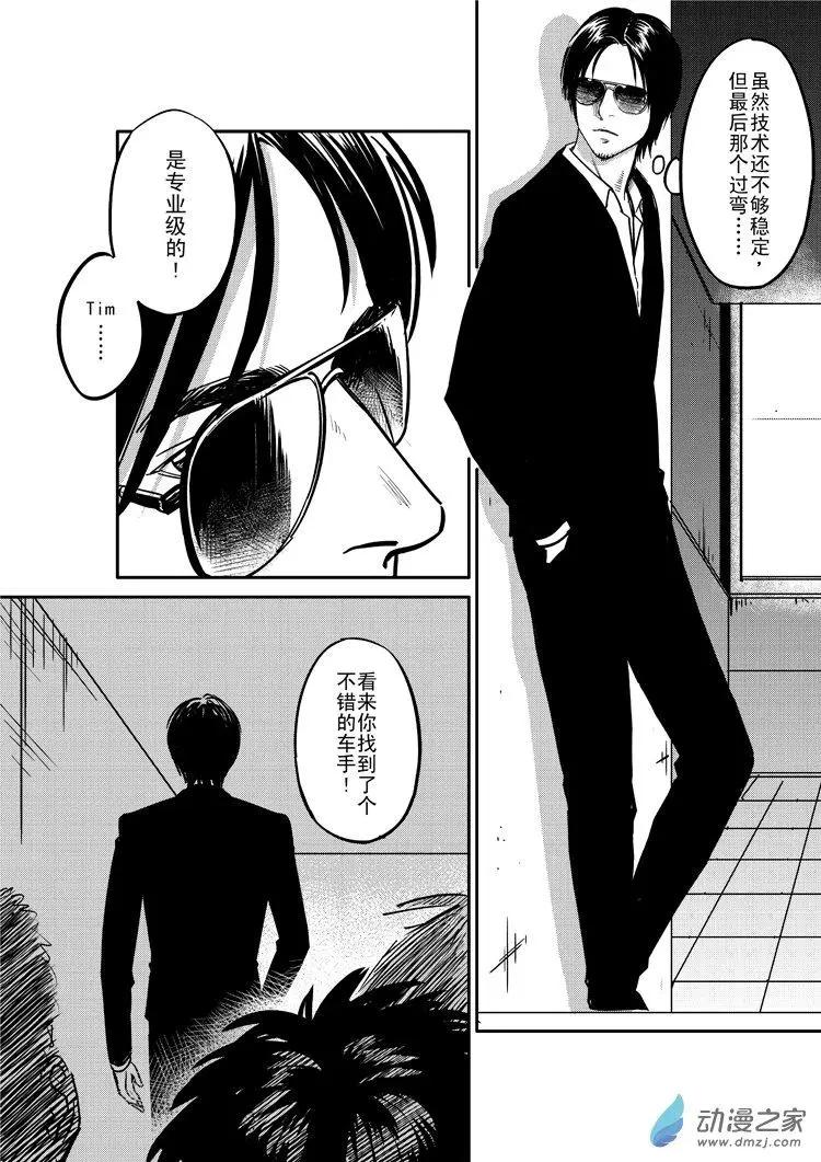 《极速英豪》第20回 第18页