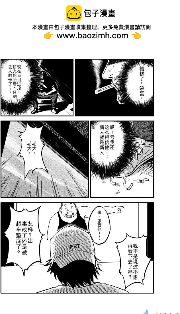 《极速英豪》第20回 第2页
