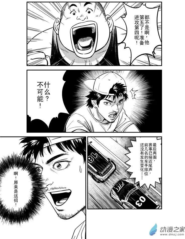 《极速英豪》第20回 第3页