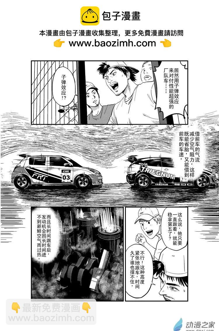 《极速英豪》第20回 第4页