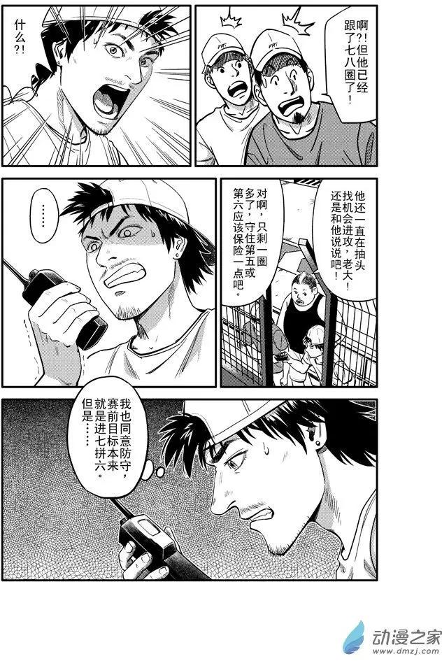 《极速英豪》第20回 第5页