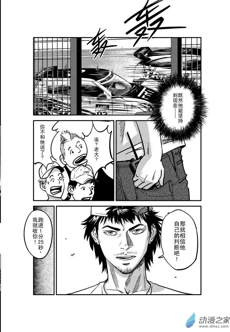 《极速英豪》第20回 第6页