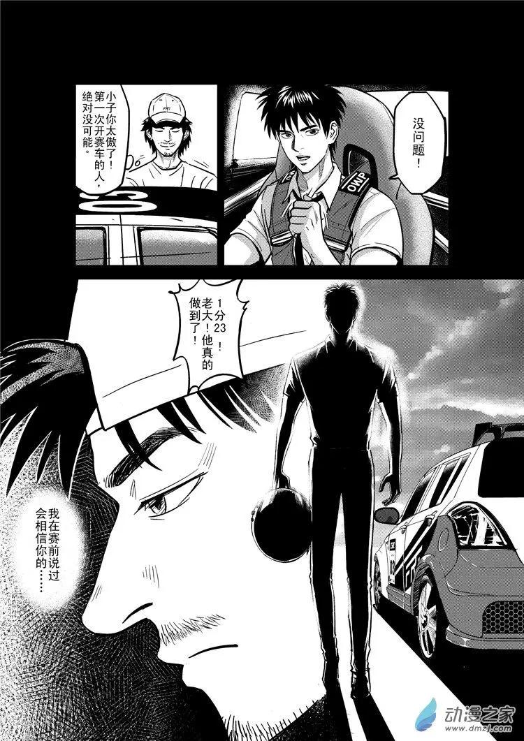 《极速英豪》第20回 第7页