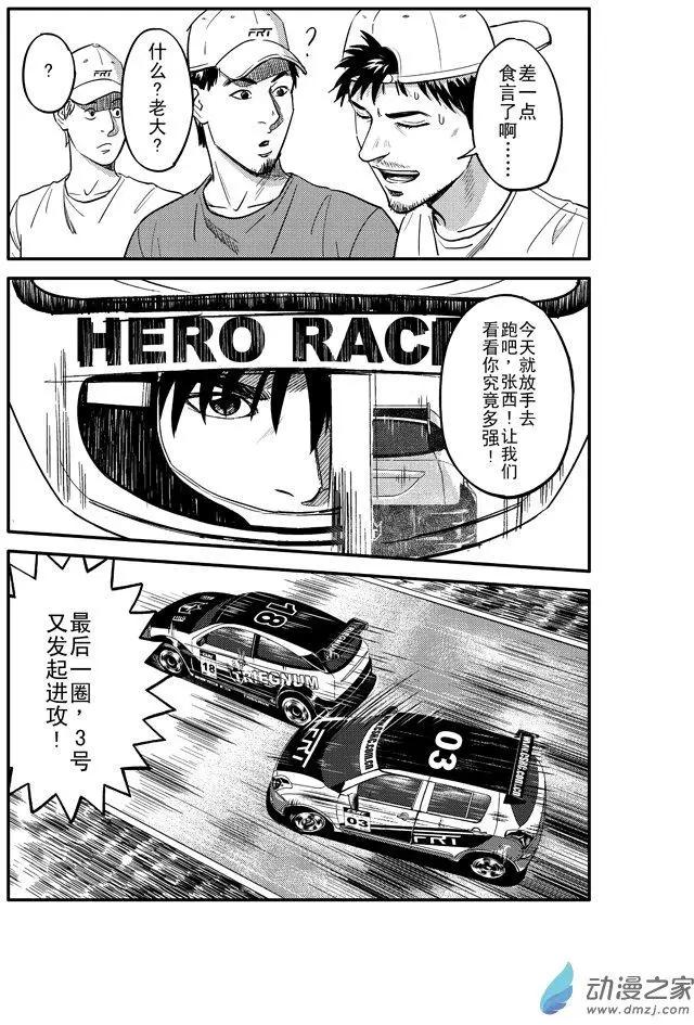 《极速英豪》第20回 第8页