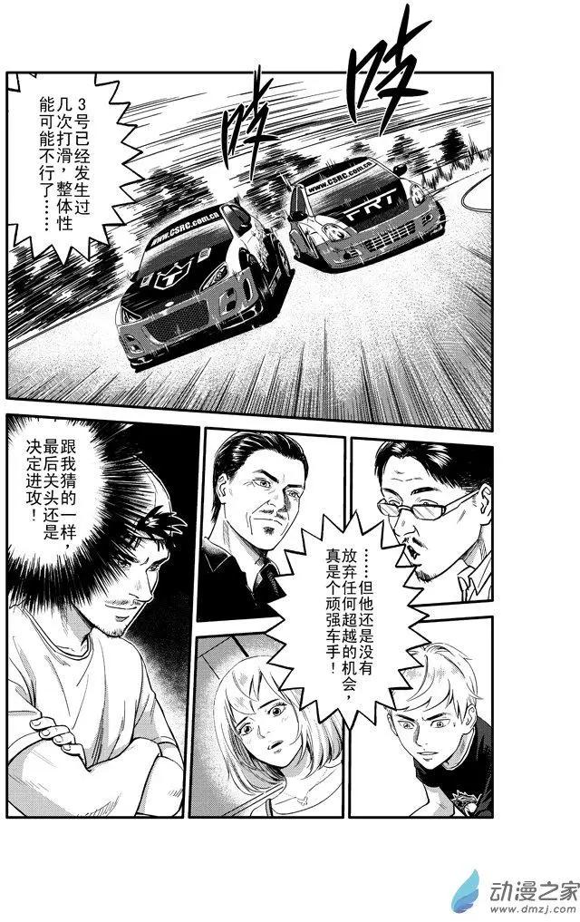 《极速英豪》第20回 第9页