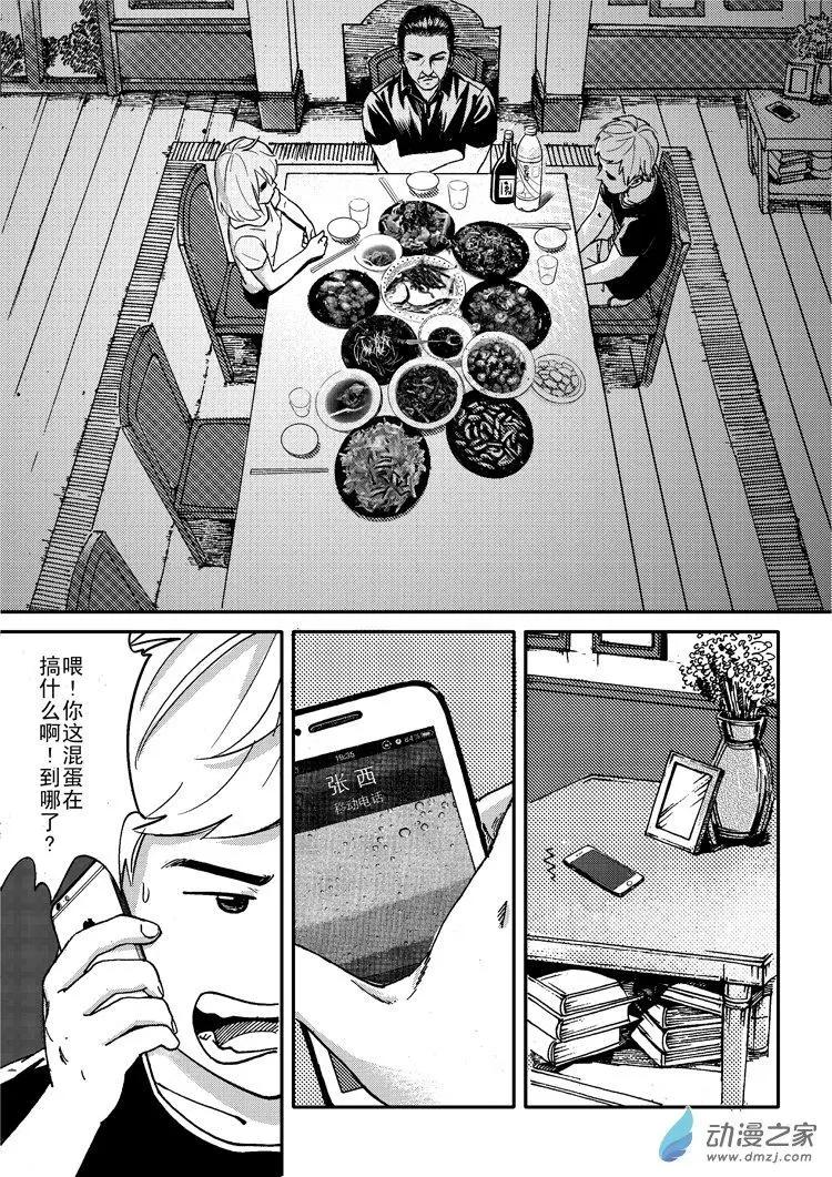《极速英豪》第21回 第10页