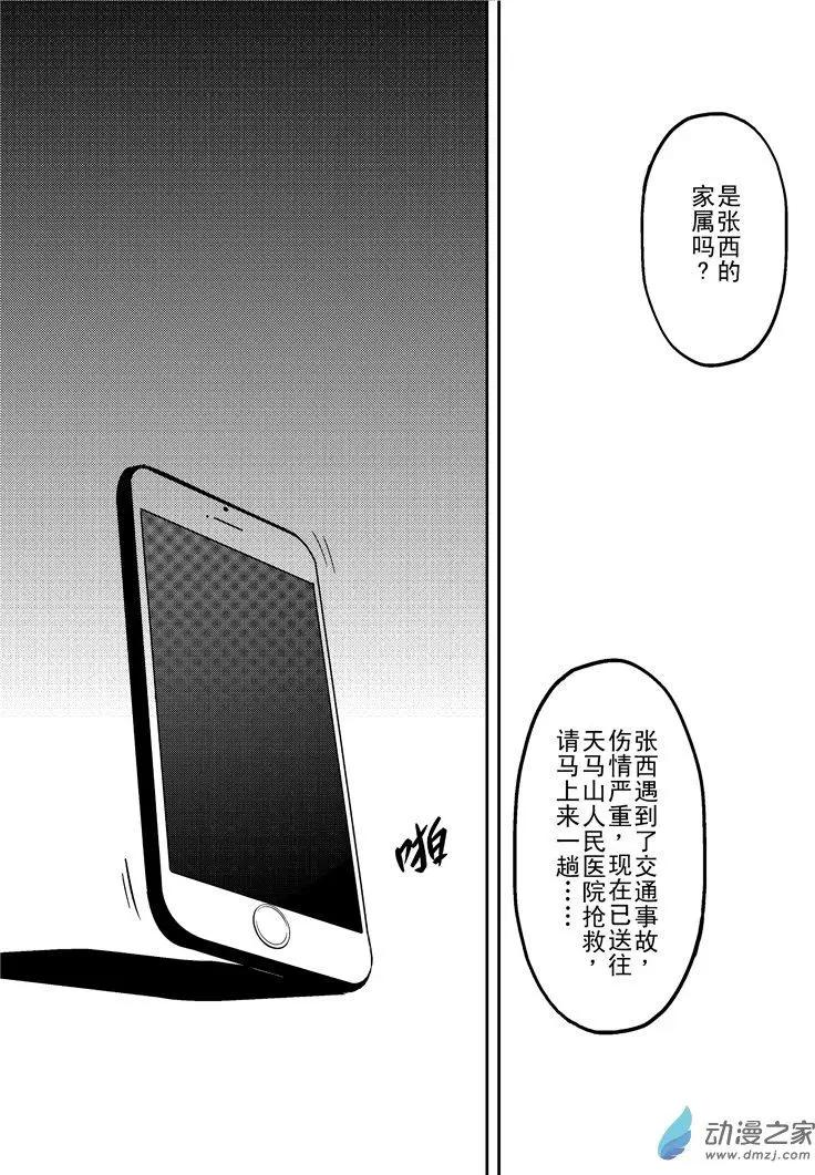《极速英豪》第21回 第11页