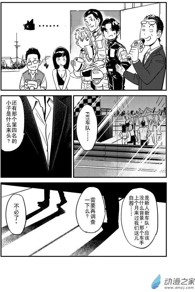 《极速英豪》第21回 第3页