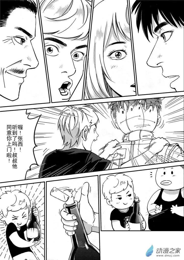 《极速英豪》第21回 第5页