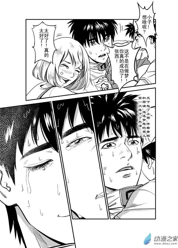 《极速英豪》第21回 第7页