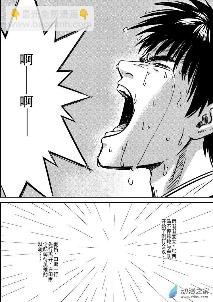《极速英豪》第21回 第8页