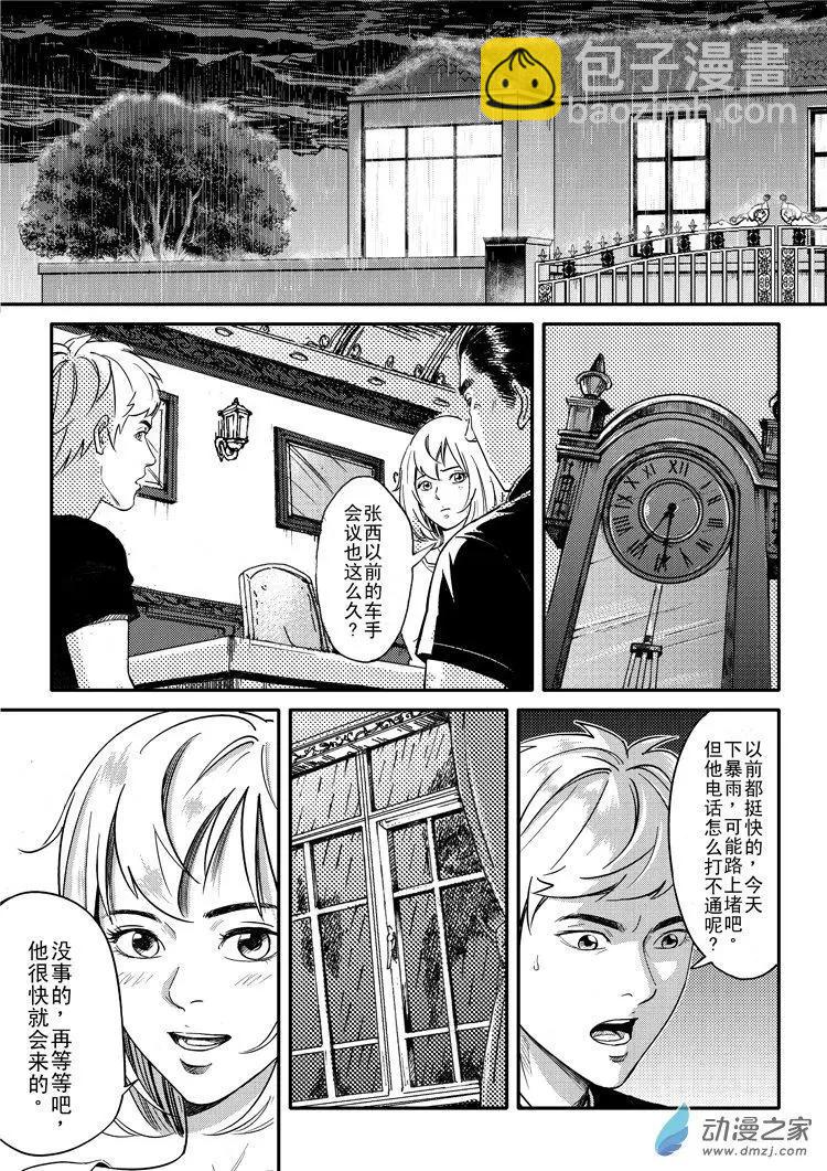 《极速英豪》第21回 第9页