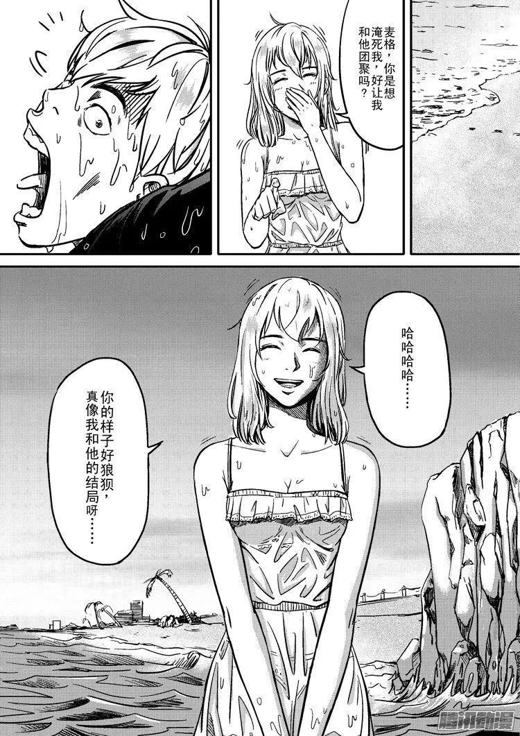 《极速英豪》第26话 第12页